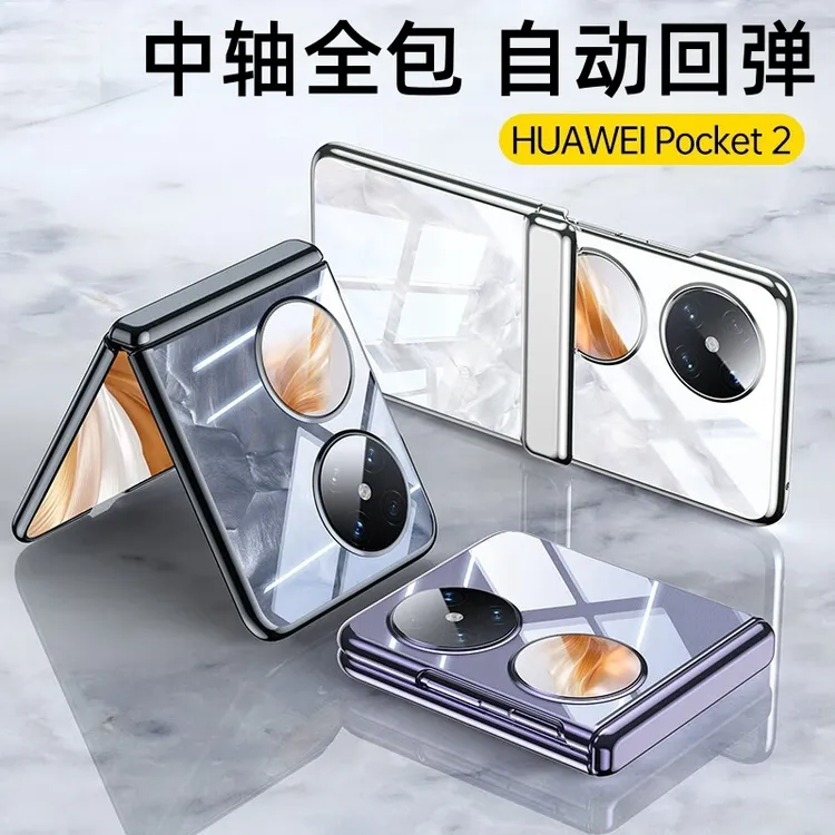 华为pocket2手机壳新款高端折叠屏中轴全包保护套高级感超薄防摔 