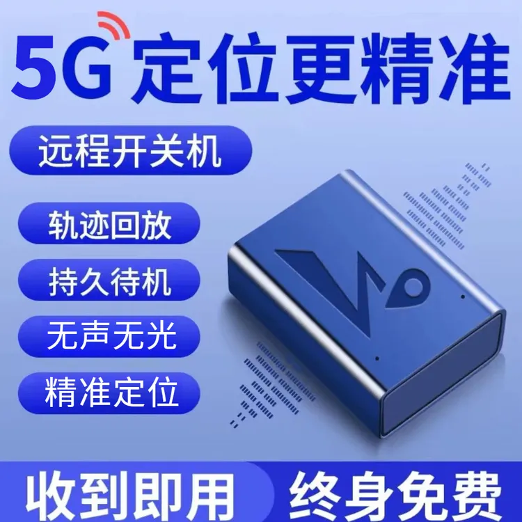 《千讯互联》5G北斗GPS隐形gps定位器追踪器汽车老人小孩（版）