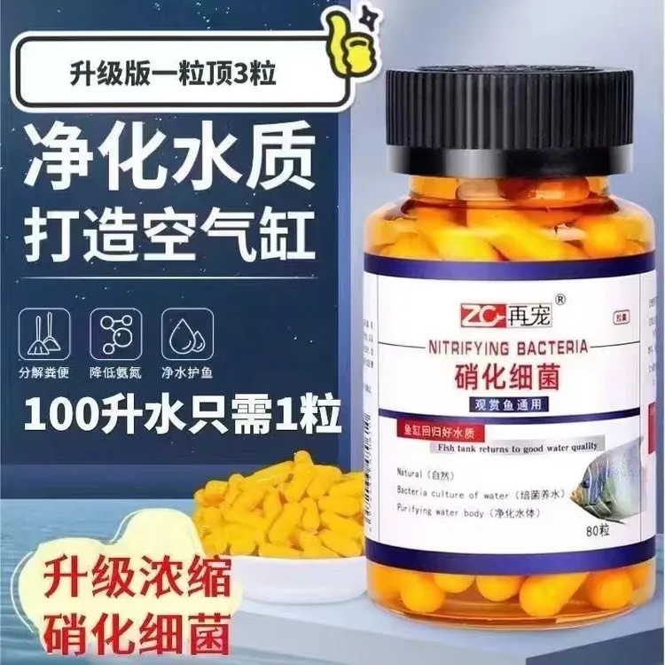 硝化细菌鱼缸用水族箱净水剂浓缩干粉水质净化消化细菌硝化菌胶囊