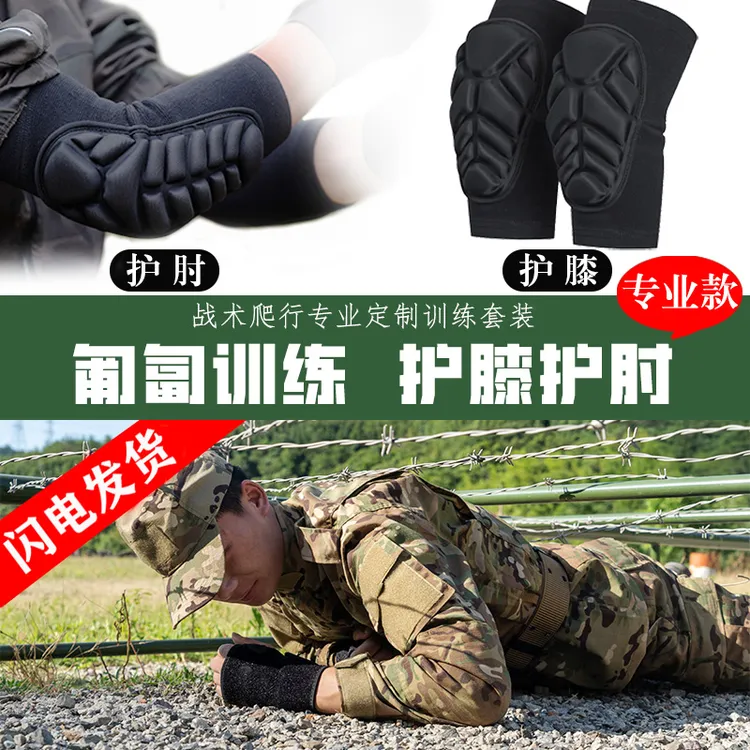 【役前训练必备】护膝护肘战术爬行加厚户外匍匐训练内置护具套装
