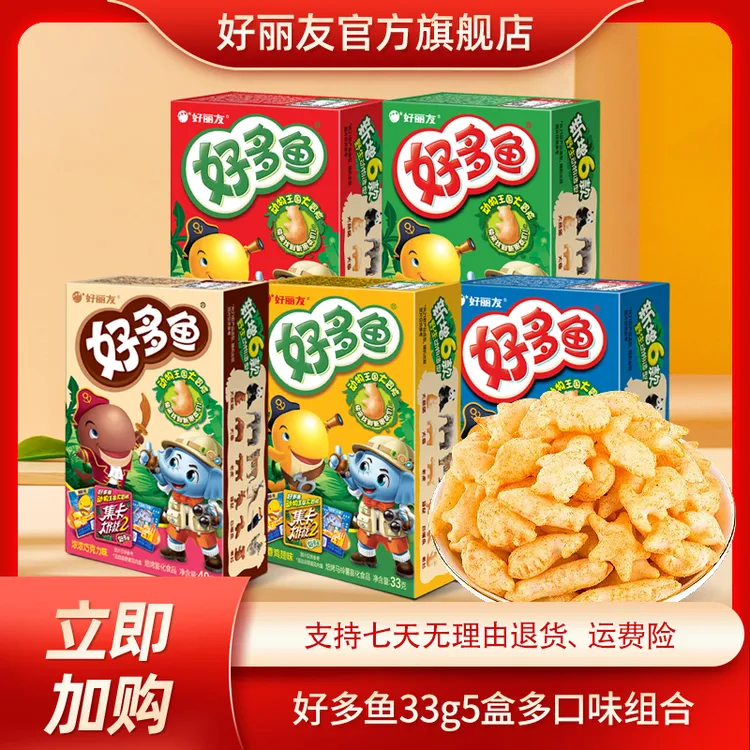 好丽友好多鱼33g多口味混合5包可选酥脆好吃油炸鲜味焙烤浓香零食