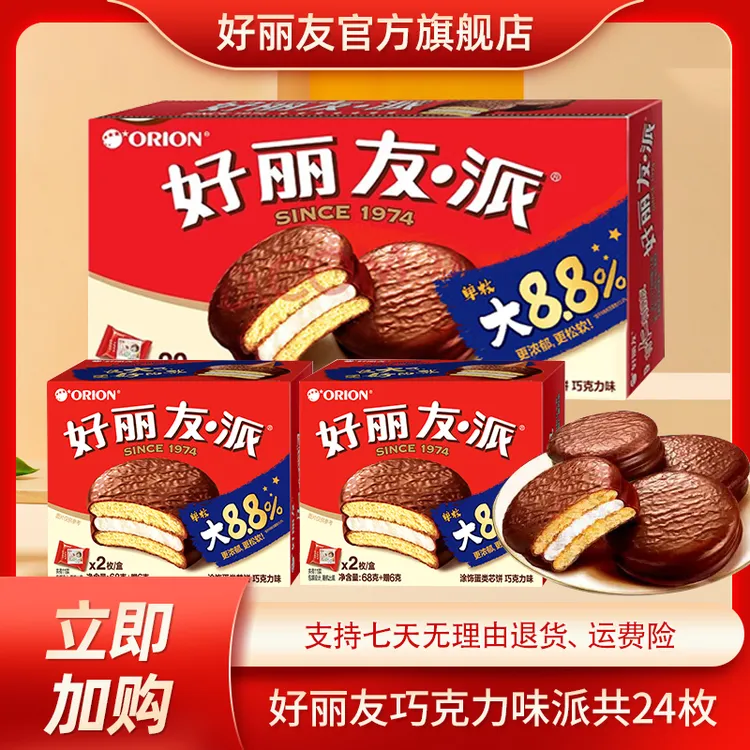 【共24枚】好丽友巧克力味派西式蛋糕糕点解馋小零食美食HD/DR