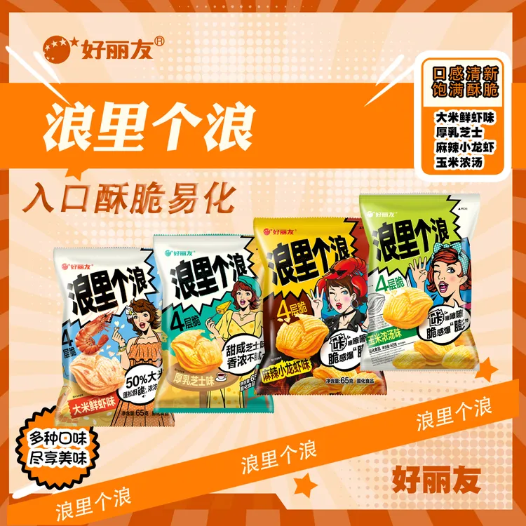 【特惠】好丽友浪里个浪65g*4包多口味DR