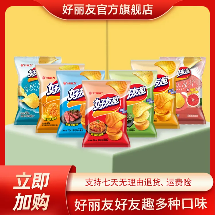 好丽友好友趣薯片大波浪土豆膨化食品70克*3袋酥脆聚会黄油味DR