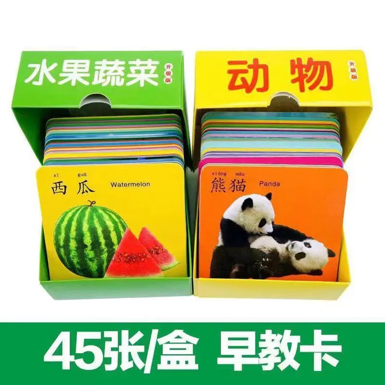 【新疆包邮】宝宝认知卡片0-3岁 看图认水果人动物早教卡幼儿认知书