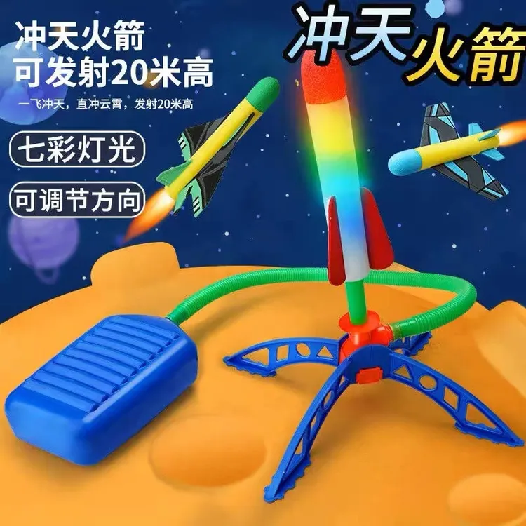 【新疆包邮】火箭发射筒玩具冲天脚踩式弹射器会飞冲天亮光户外运动