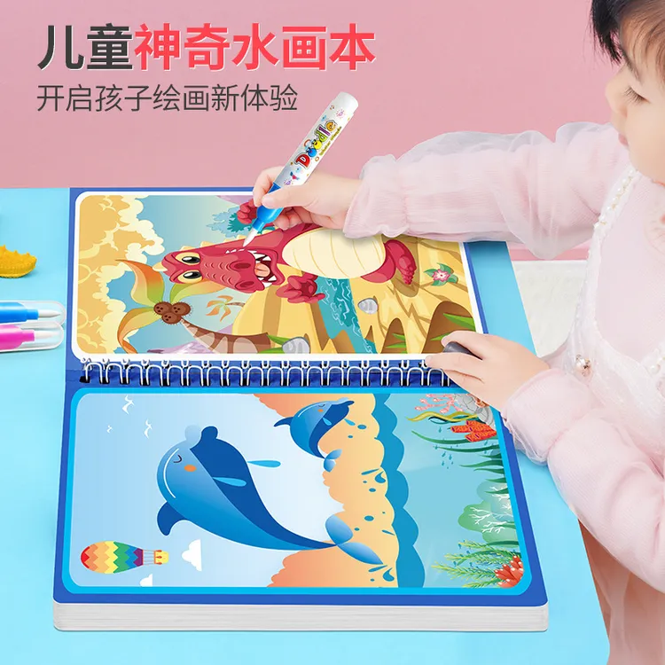 【新疆包邮】神奇水画本清水涂色绘画反复涂鸦宝宝儿童益智画画玩具