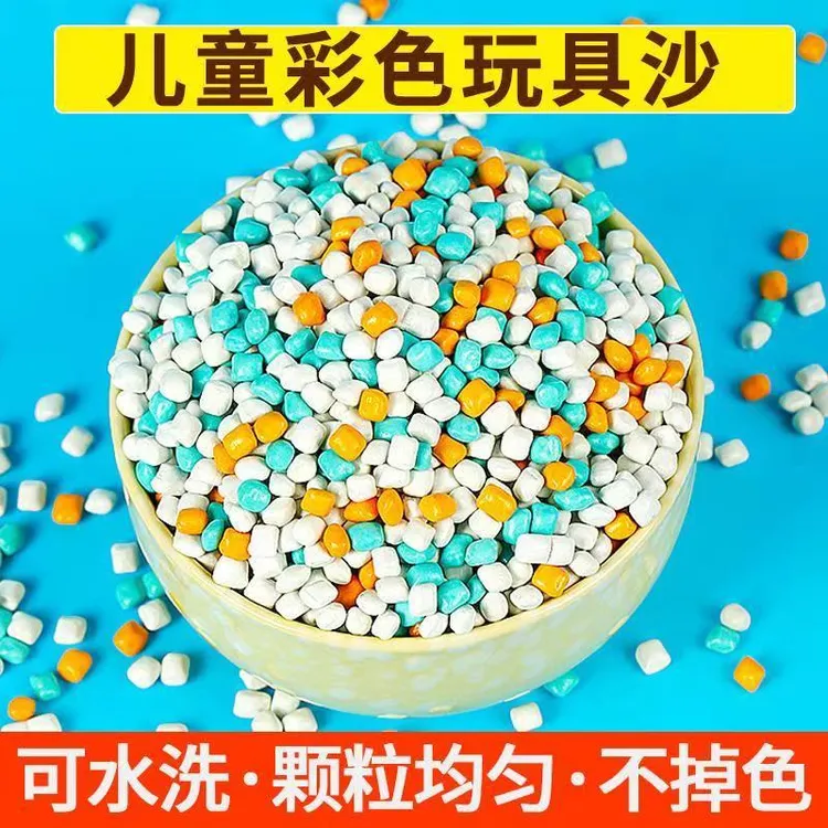 【新疆包邮】仿瓷沙儿童宝宝挖沙子玩具室内沙滩彩色沙子家用陶瓷沙