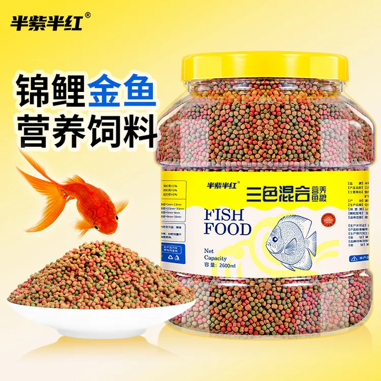 鱼粮小型鱼饲料颗粒型鱼食观赏鱼家用小金鱼鱼粮三效合一通用饲料