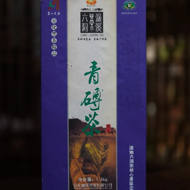 湖南安化黑茶 9101 老青砖品鉴 濂溪六洞升级版青砖茶1.5kg 精品