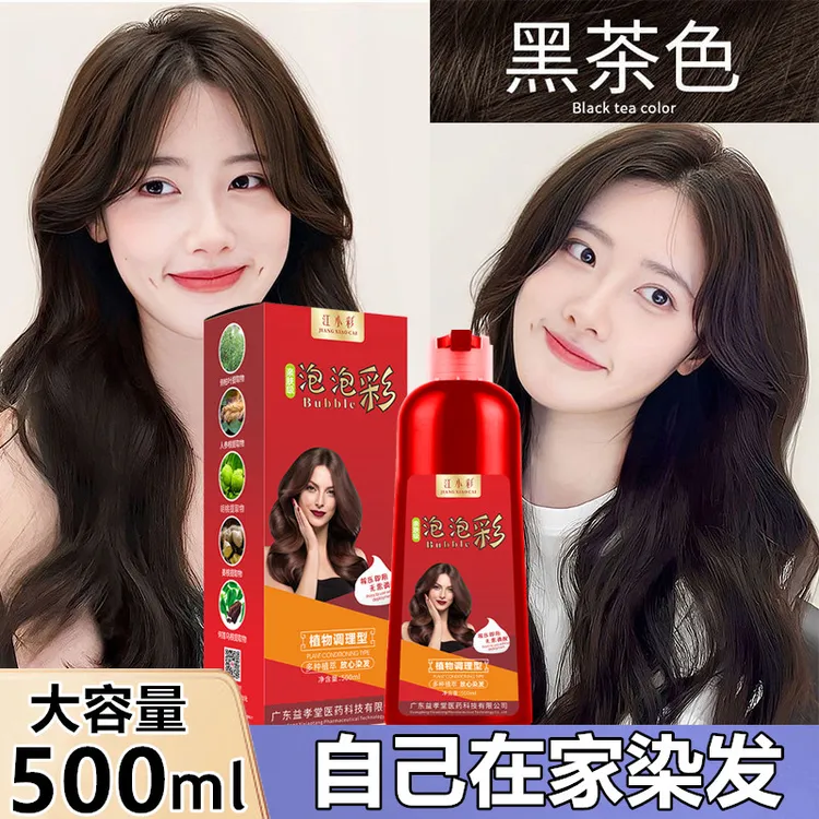 正品黑茶色泡泡染植物纯自己在家染发剂膏泡沫天然洗洗黑遮盖白发