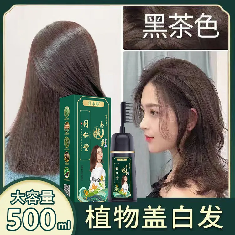 正品一梳黑染发剂膏懒人植物纯在家自己染天然遮白发男女黑茶色
