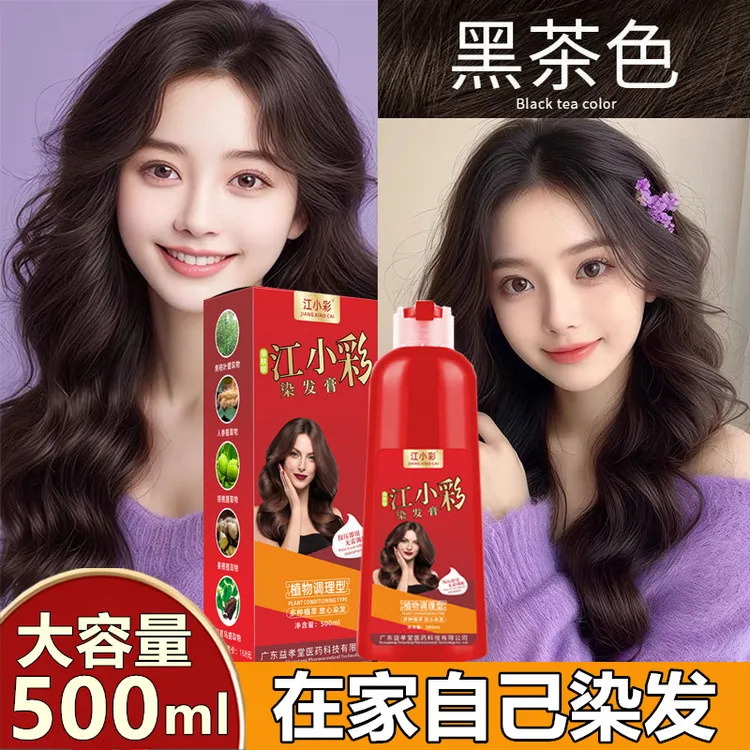 正品植物泡泡染发剂膏泡沫洗黑发遮盖白发天然纯自己染黑茶色官方
