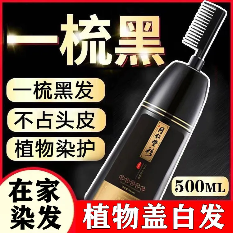 正品一梳黑植物染发剂纯在家染发不沾头皮遮盖白发天然染发膏男女