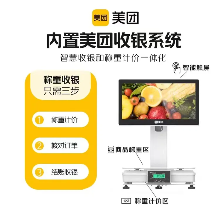 美团餐饮收银机一体机触摸屏麻辣烫冒菜熟食店点餐机扫码点餐称重