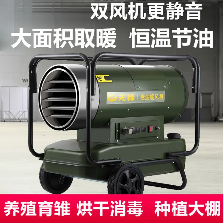 工业柴油取暖器燃油暖风机养殖育雏大棚烘干热风机大面积升温车间