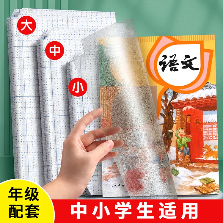 包书皮书皮套装分段式自粘透明课本保护包书膜中小学生2025新款BC