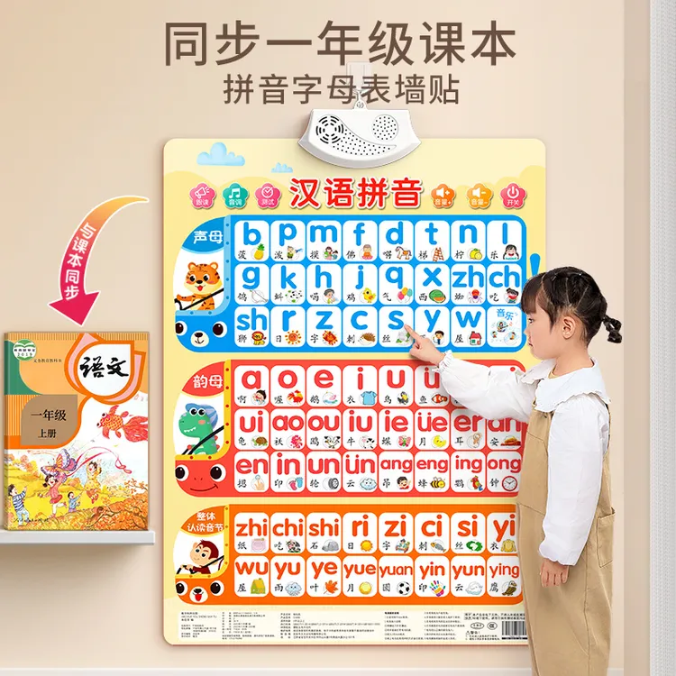 汉语拼音字母拼读训练有声挂图声母韵母幼小衔接点读发声书 YZ