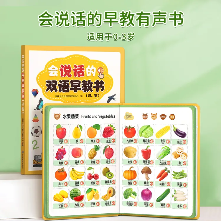 会说话的早教有声书宝宝点读机认知发声书小孩读物婴幼儿童启蒙YZ