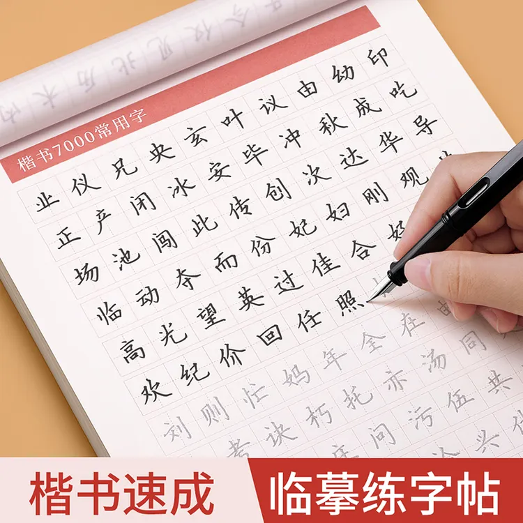 临摹练字帖成年楷书正楷成人大人硬笔书法古诗词钢笔初高中描摹CR