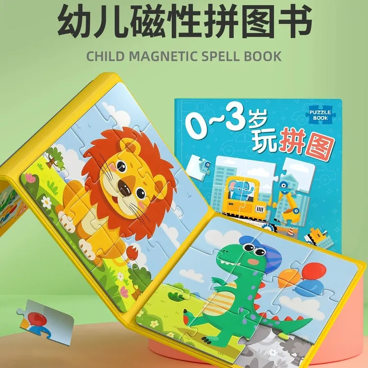 儿童进阶益智磁性拼图3到6岁幼儿磁力宝宝磁吸玩具PT