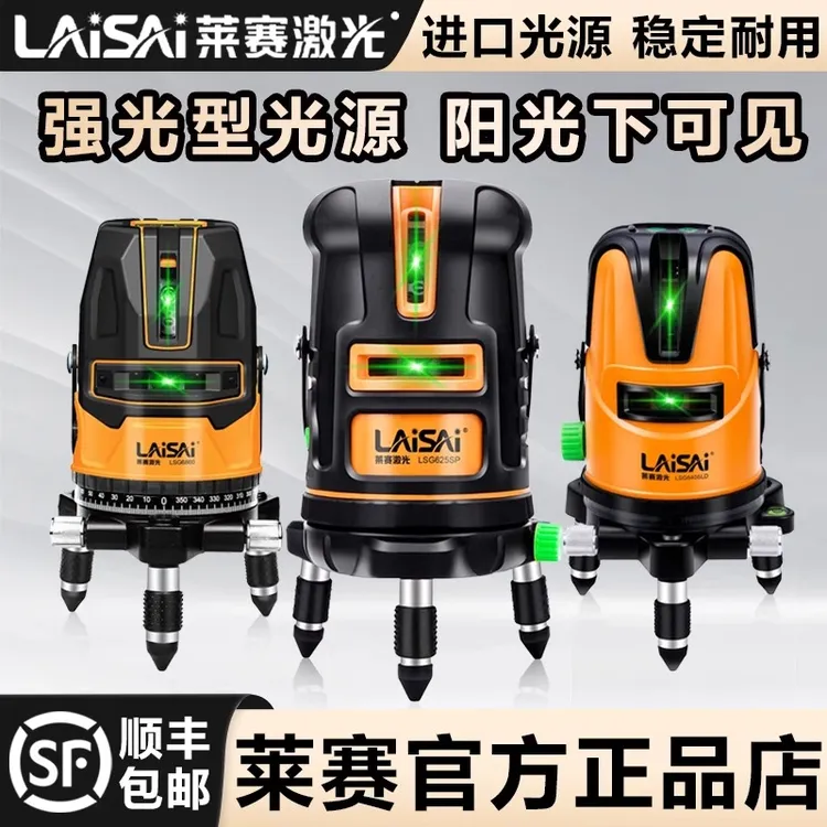 莱赛水平仪绿光高精度强光爆闪细线2线5线红外线激光水平仪