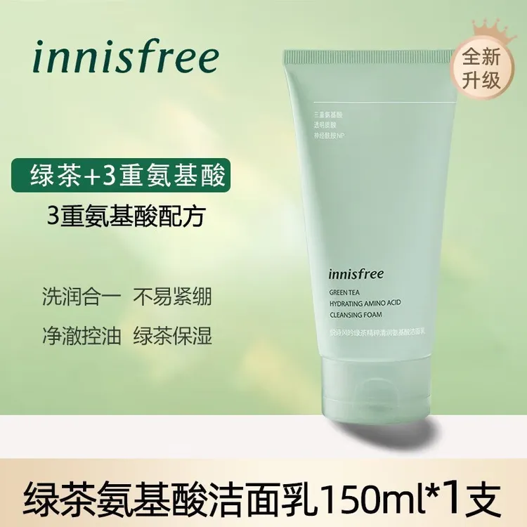 悦诗风吟Innisfree绿茶精粹洁面乳洗面奶清爽控油油痘肌深层清洁
