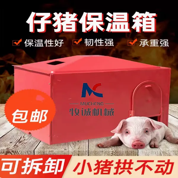 加厚小猪保温杯箱塑料保温箱猪用保暖箱保温箱产床保育两用