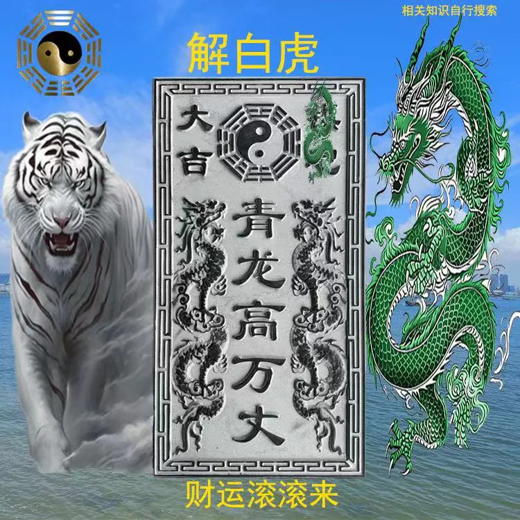 青龙高万丈青石雕刻邻居房子比自己高化解白虎抬头招财摆件八卦