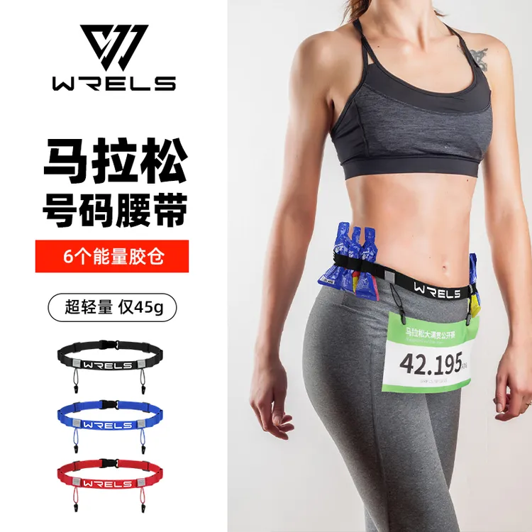马拉松比赛号码布能量胶固定环铁三越野跑步竞赛松紧号码薄扣腰带