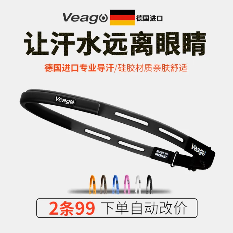 德国Veago 硅胶导汗带运动头带男女跑步骑行健身专业止汗防汗排汗
