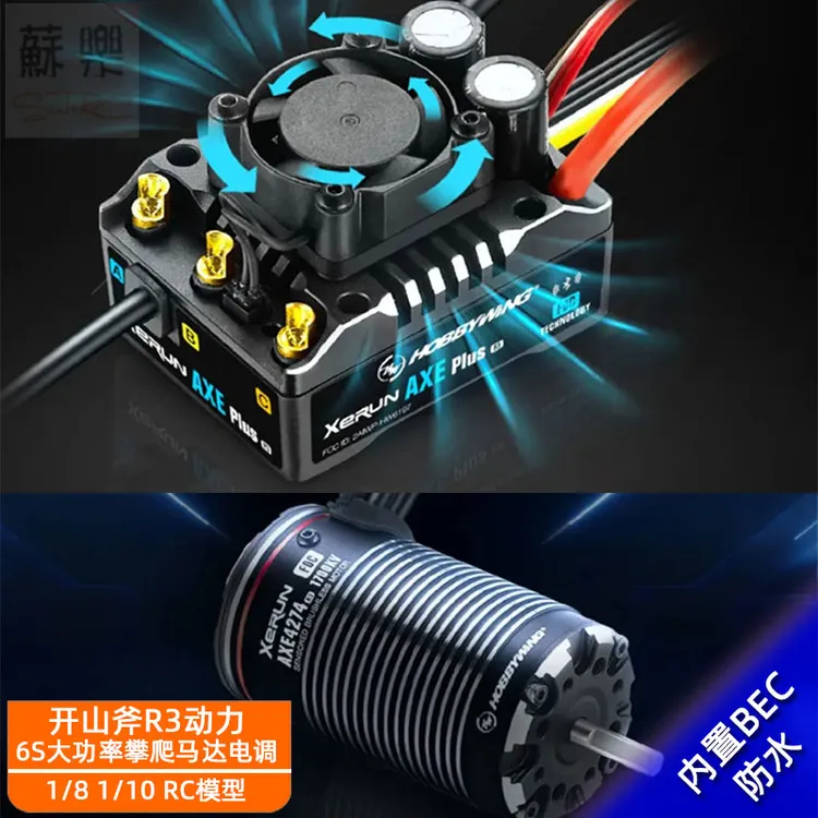 好盈AXE PLUS新款开山斧550 540L 4274电机电调攀爬车有感无刷R3