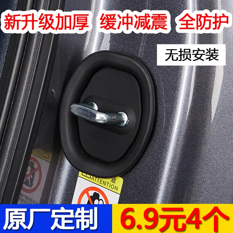 汽车车门锁保护垫降音减震车门锁保护盖车门锁扣胶套