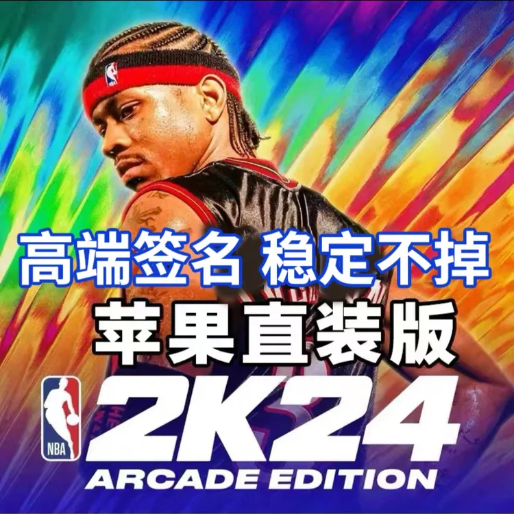 NBA2K23/24订阅版直装版【主播推荐】2K23手游2k24手游NBA2K22