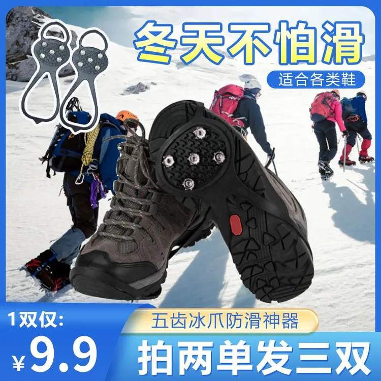 【冬季必备】雪地五齿冰爪防滑鞋套防摔防滑户外耐磨结冰打滑冰抓