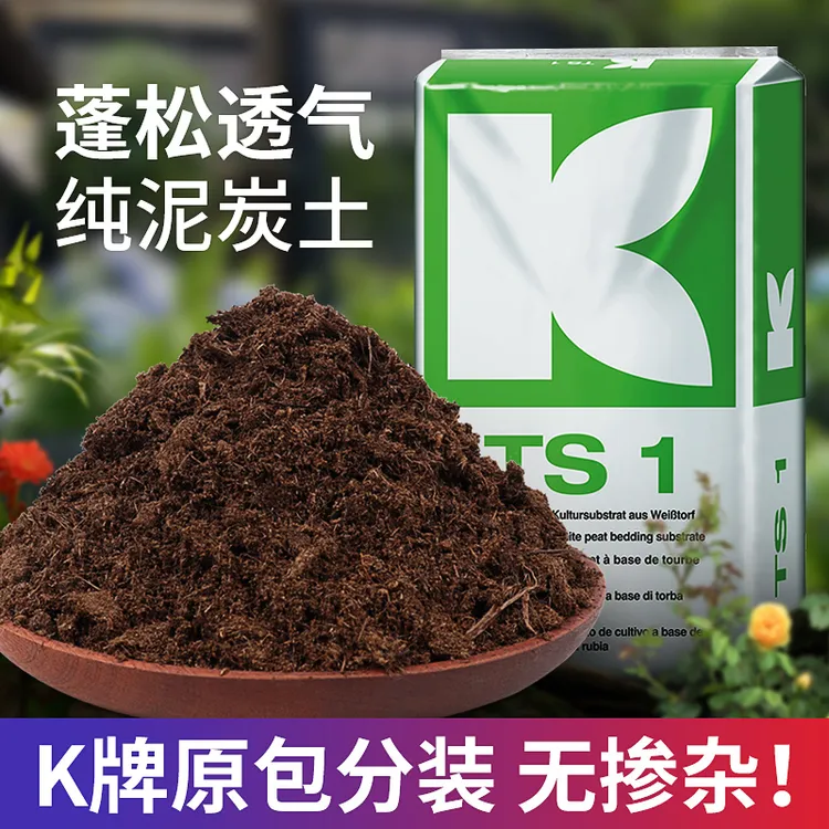 德国品牌K牌纯泥炭土大汉促进月季营养土876422营养土养花专用