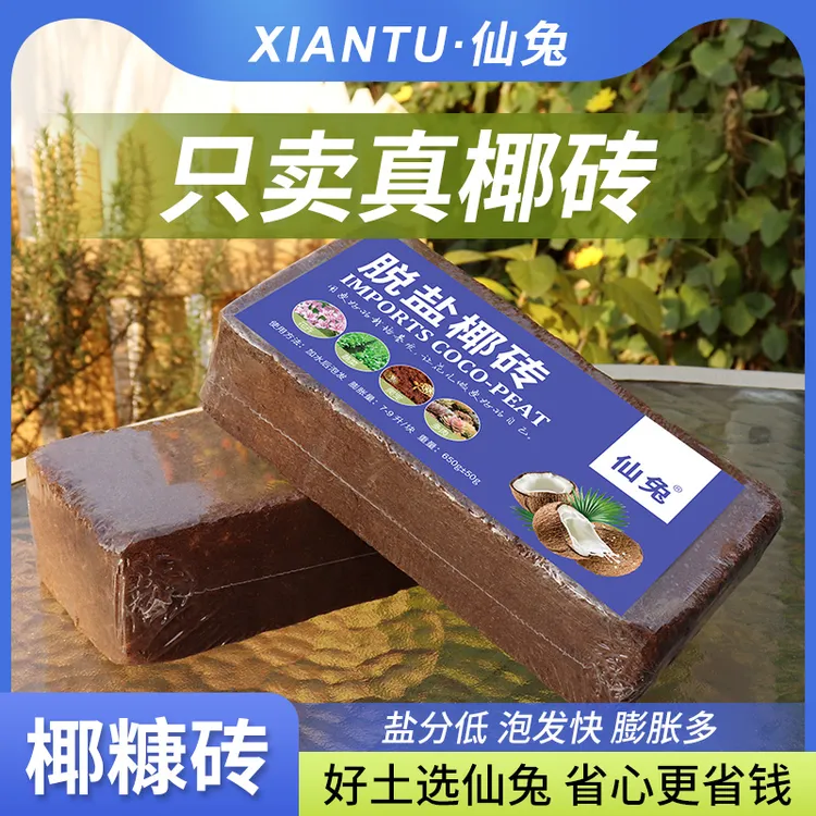 椰砖进口营养土天然通用养花种菜种植无菌椰糠营养土养花专用