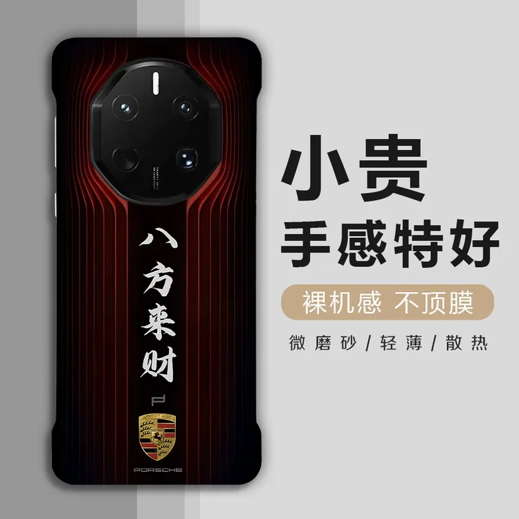 保时捷华为mate60RS/70por创意手机壳防摔商务轻薄简约无边框配件