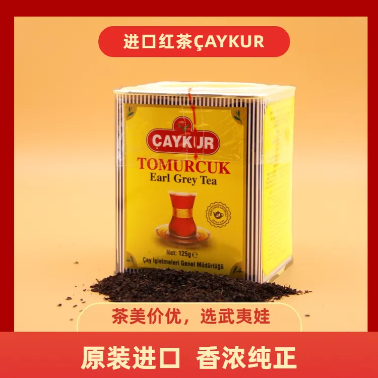 caykur土耳其进口红茶碎ÇAYKUR 125g铁管 原装进口红茶碎铁罐装