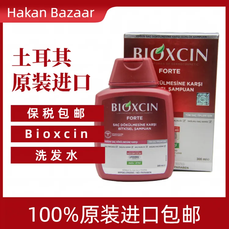 BIOXCIN/柏科生Bioxcin土耳其柏科生原装进口正品洗发水清新持久