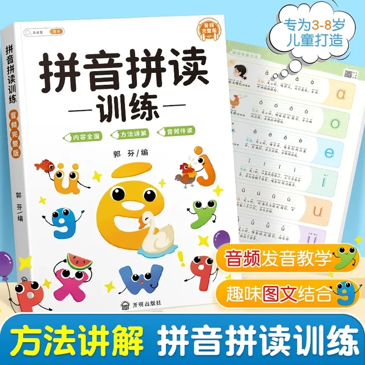 斗半匠小学一年级拼音拼读训练书注音bpmfdtnl练习幼小衔接学拼音