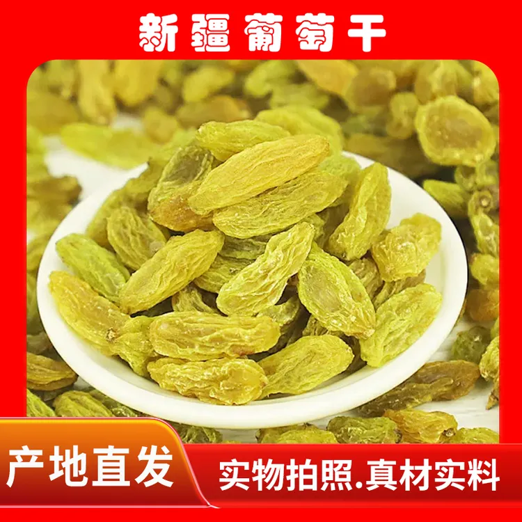 新疆葡萄干独特的口感和香甜的味道感鲜美多汁甜而不腻1kg