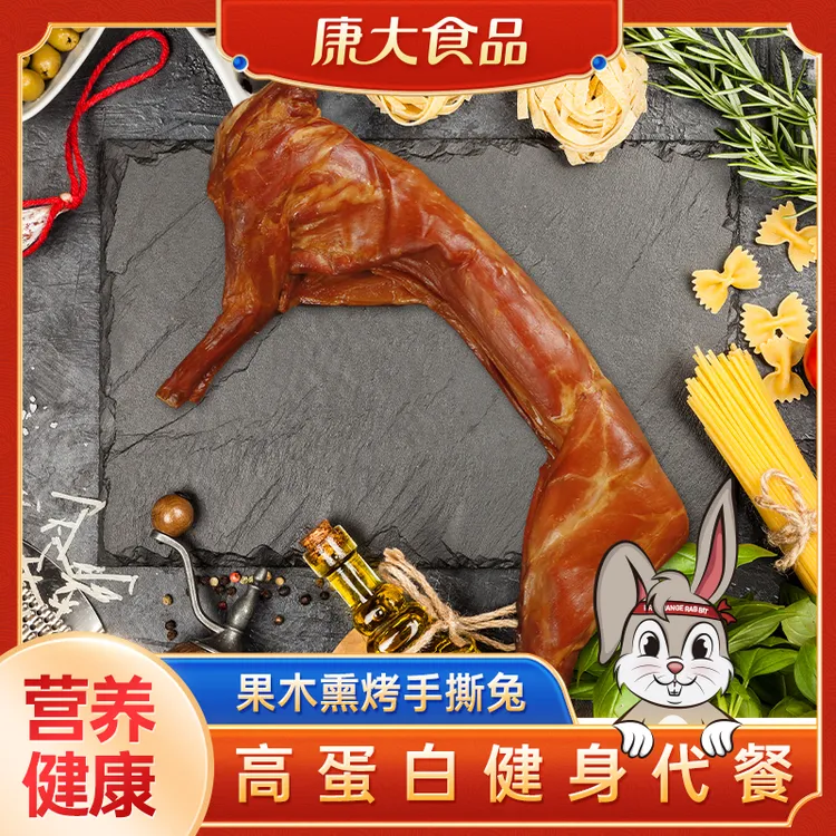 【果木熏烤手撕兔】卤兔熏烤传统工艺高蛋白健身理想手撕兔卤味零食