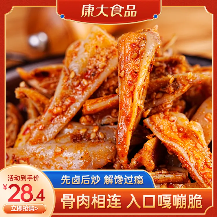 【麻辣三角骨】冷吃三角骨鸡脆骨开袋鲜香下酒下饭香辣可口休闲小吃