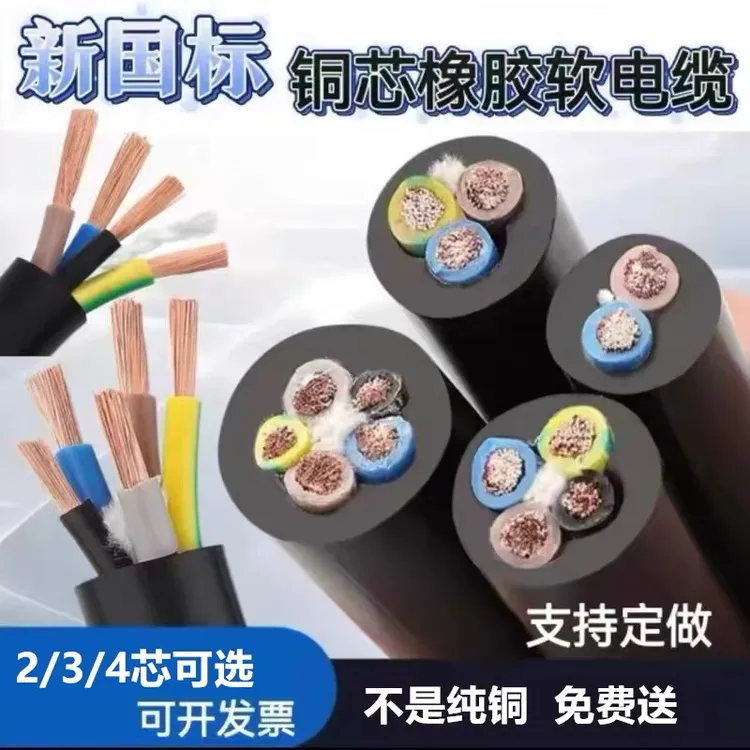国标纯铜护套电缆软线2芯3芯1.5 2.5 4平方户外防水三相电源线