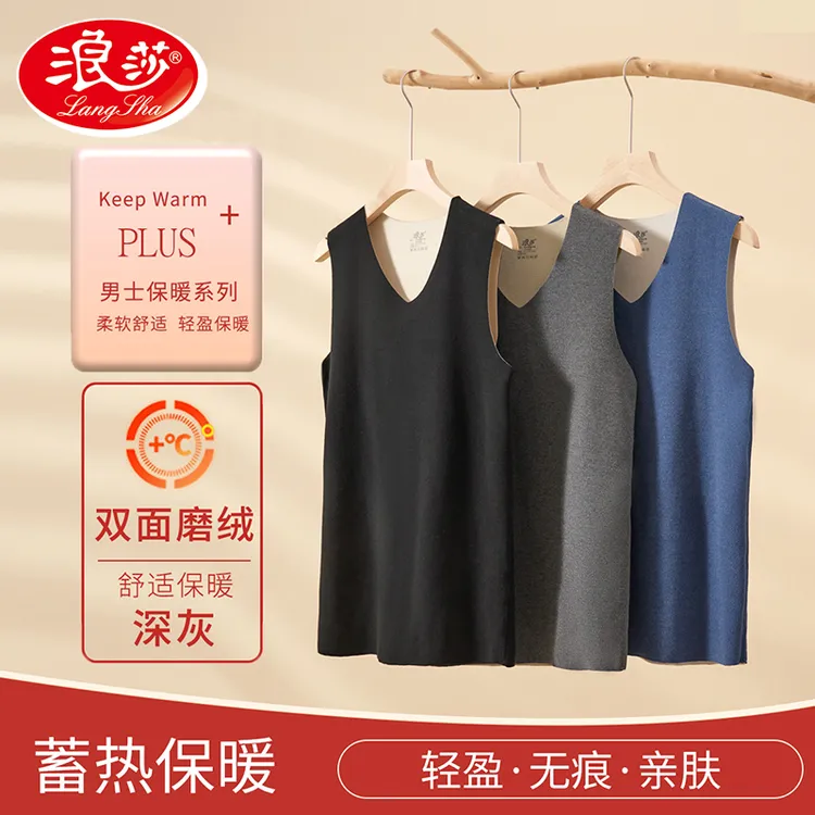 浪莎保暖背心男秋冬季贴身无痕打底衫冬天阳离子蓄热上衣V领马甲