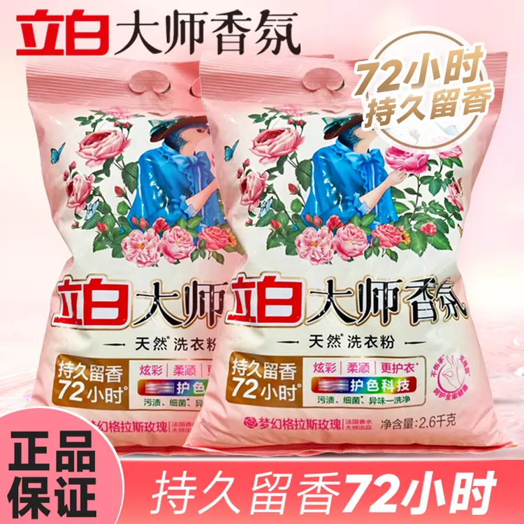 【囤货大袋装】立白大师香氛洗衣粉持久留香72小时不含磷家庭装护色