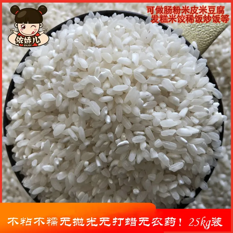 安徽无粘性早籼米早稻米肠粉米皮凉发糕米豆腐米线炒饭米25kg50斤