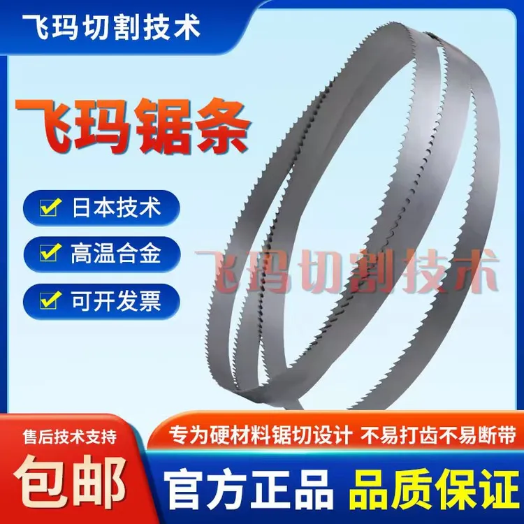 日本进口技术双金属带锯条锯子厂家直销加长工具