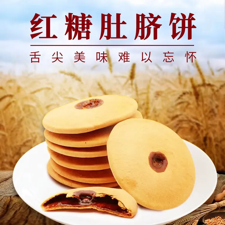 潮馆长【独立包装】红糖肚脐饼潮汕特产网红红小吃早餐饼红糖饼酥脆